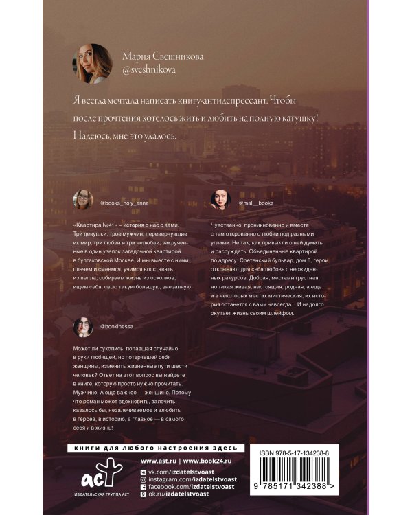 Квартира №41