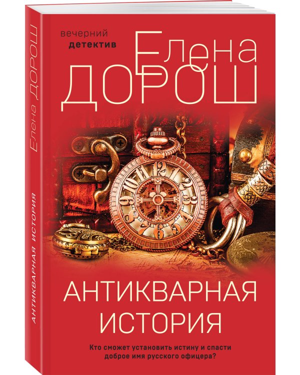 Антикварная история