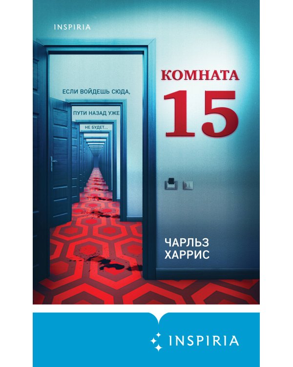 Комната 15