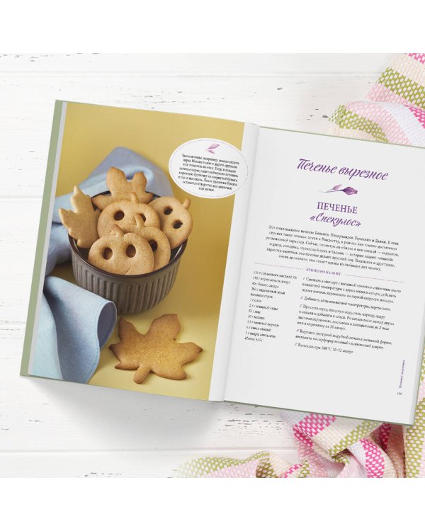 Есть печенье