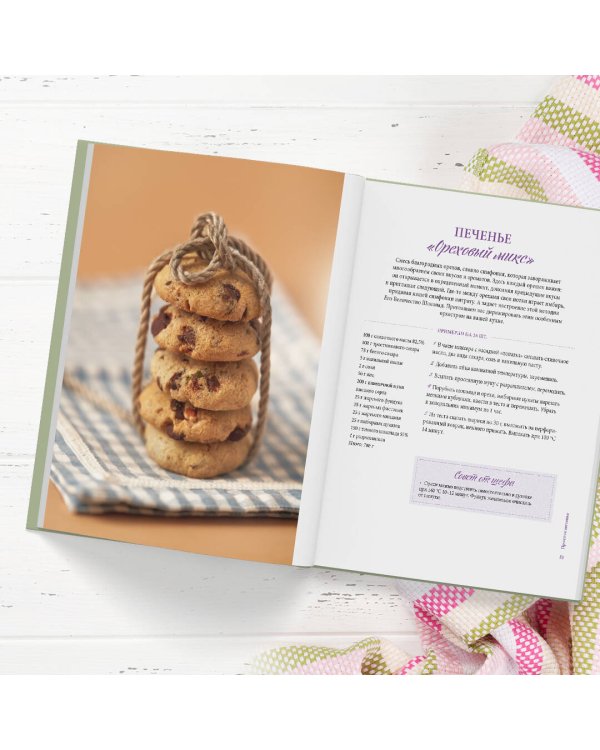 Есть печенье