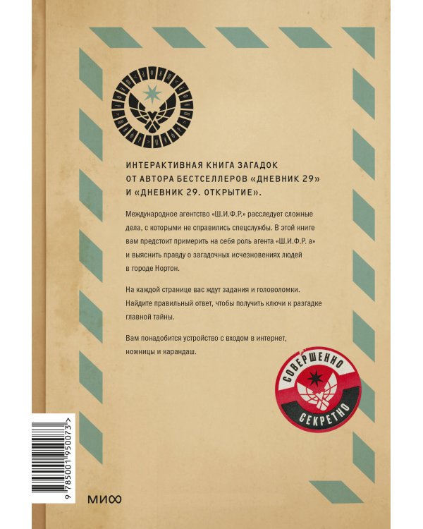 Агентство "Ш.И.Ф.Р."