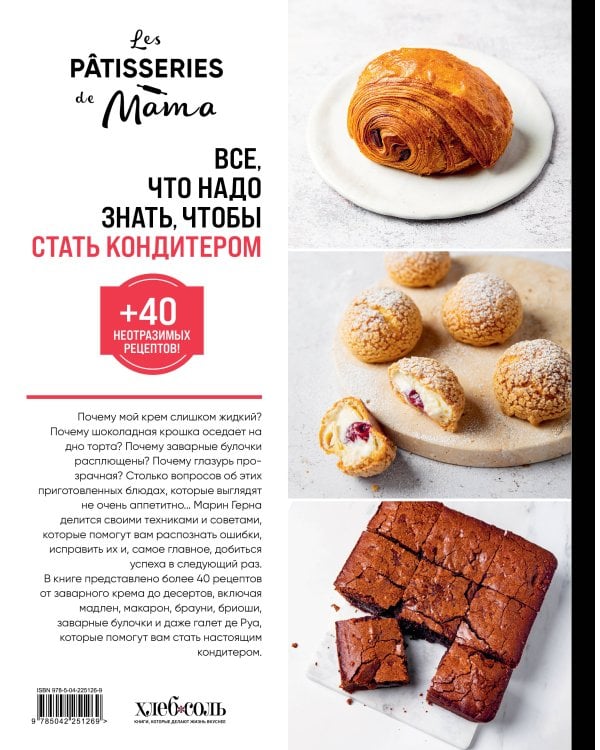 Все, что надо знать, чтобы стать кондитером.100 ответов, советов и схем, чтобы преодолеть все трудности с выпечкой