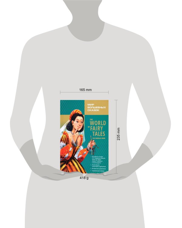 Мир волшебных сказок. Изумрудные сказки с упражнениями ( англ.язык, адаптация Акимовой О.В.)