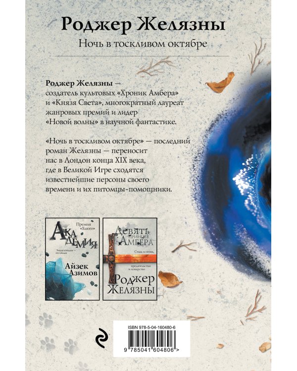 Ночь в тоскливом октябре