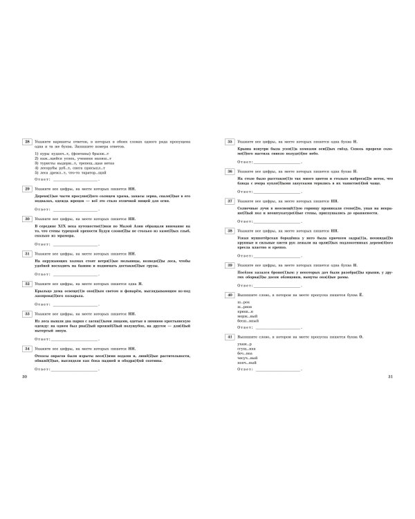 ЕГЭ-2024. Русский язык. Тематические тренировочные задания