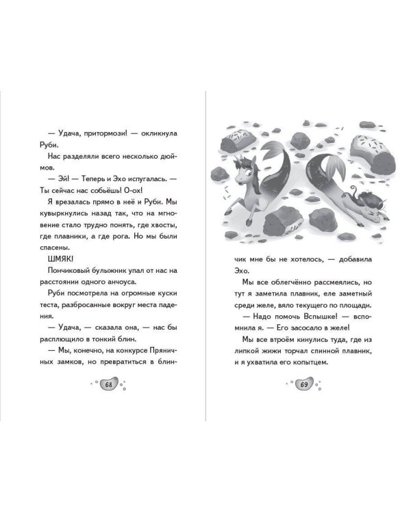 Пряничная магия (#2)