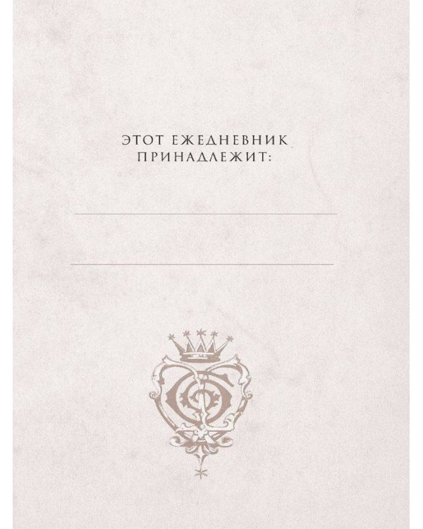 Ежедневник Министерства магии (А5, недатированный, обложка на ткани)