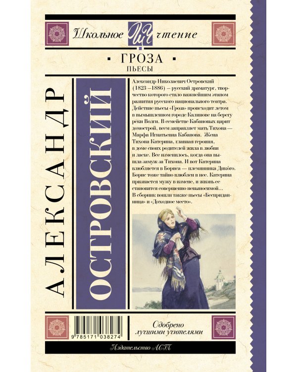 Гроза. Пьесы