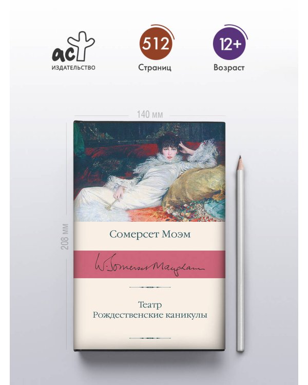 Театр. Рождественские каникулы