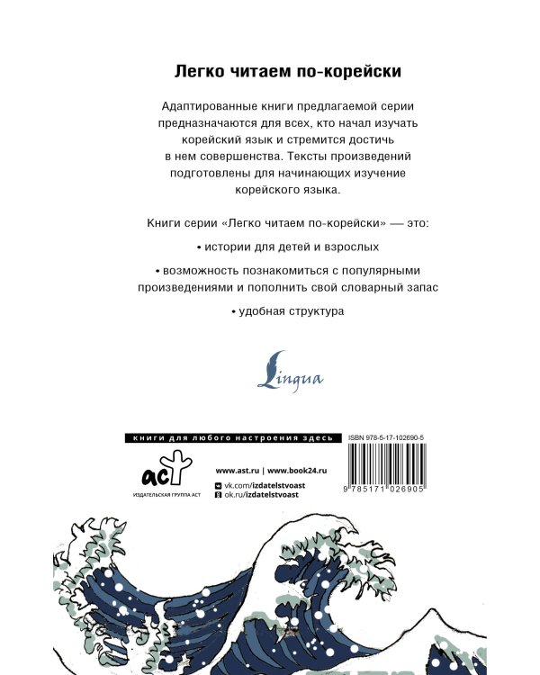 Самые лучшие корейские сказки