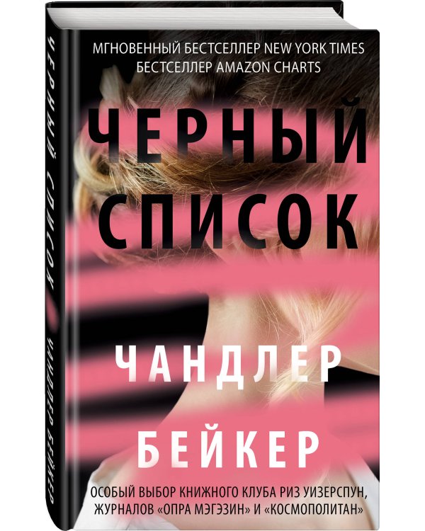 Черный список