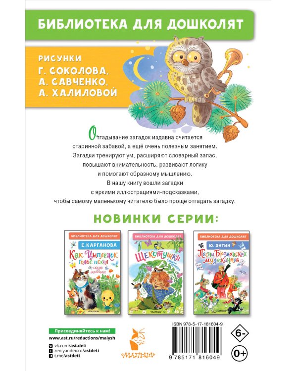 Загадки для малышей