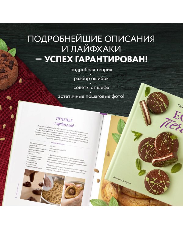 Есть печенье