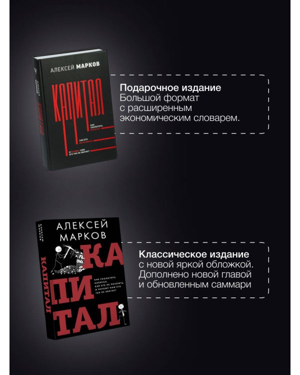Капитал. Как сколотить капитал, как его не потерять и почему нам его так не хватает