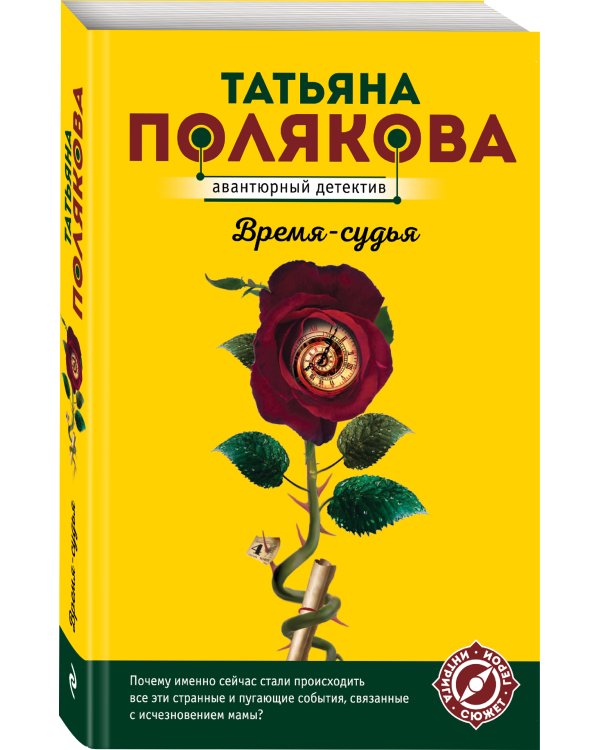 Время-судья