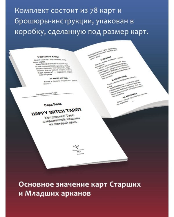 Happy Witch Tarot. Колдовское Таро современной ведьмы на каждый день