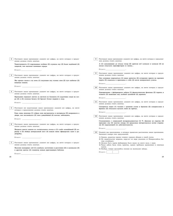 ЕГЭ-2024. Русский язык. Тематические тренировочные задания