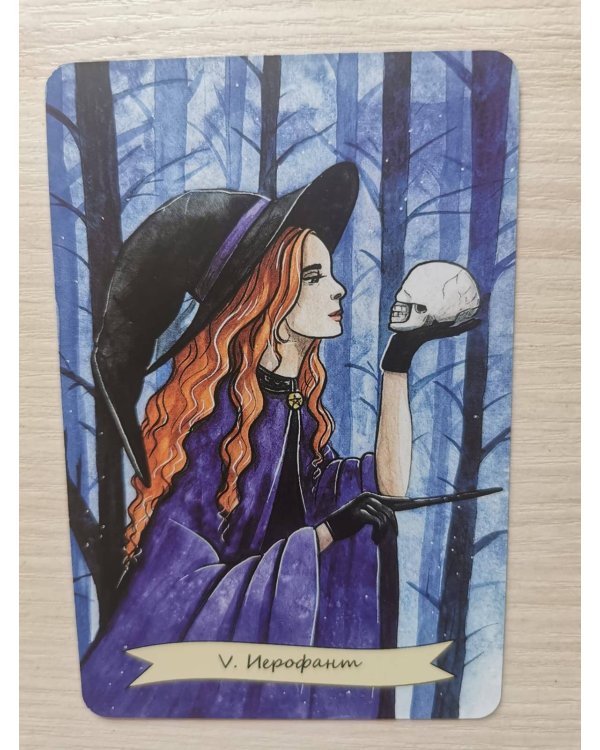Happy Witch Tarot. Колдовское Таро современной ведьмы на каждый день