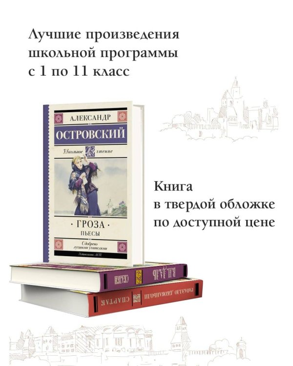 Гроза. Пьесы