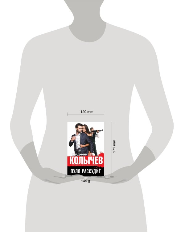 Пуля рассудит