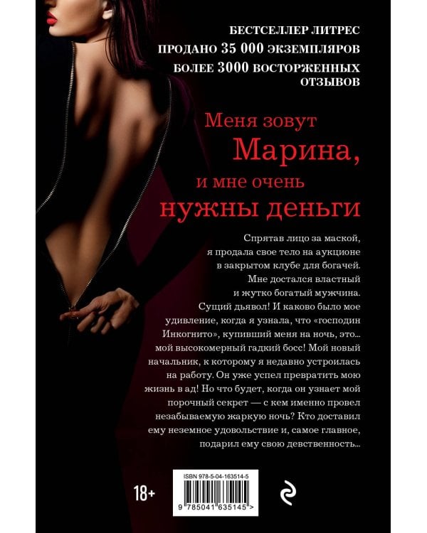 Господин Дьявол