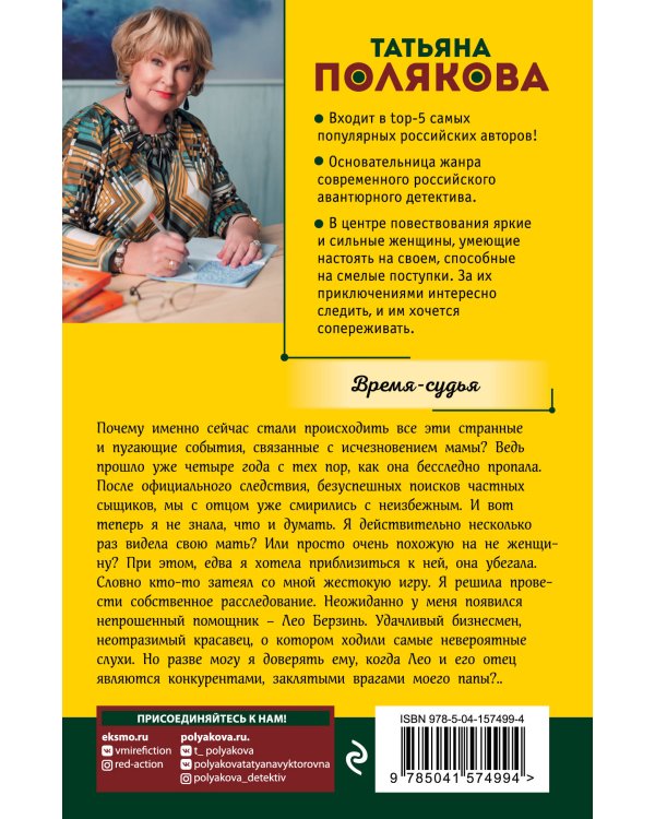 Время-судья