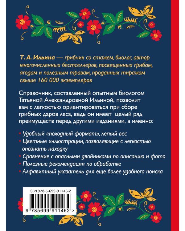 За грибами. Карманный атлас-определитель