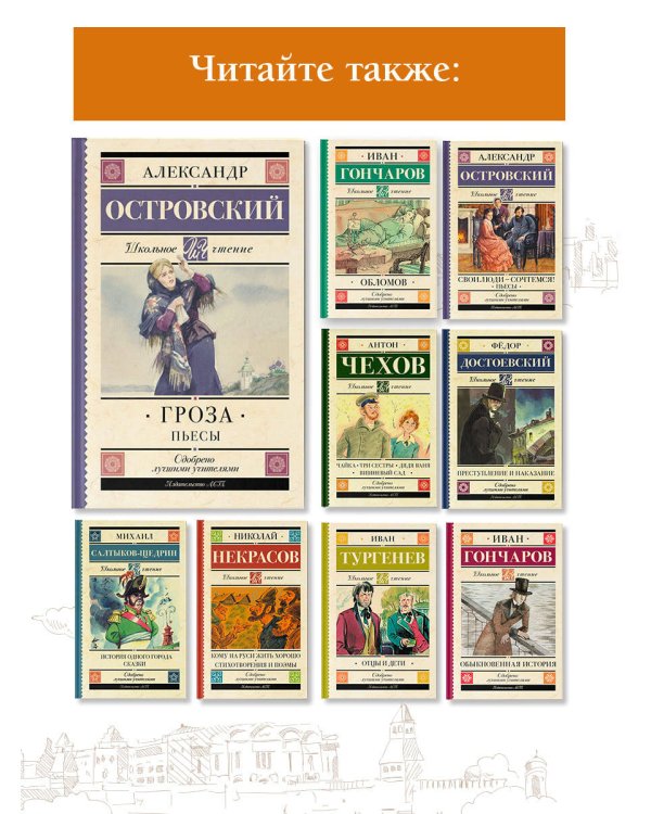 Гроза. Пьесы