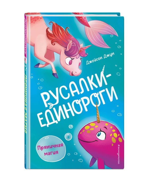 Пряничная магия (#2)