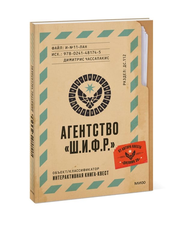 Агентство "Ш.И.Ф.Р."