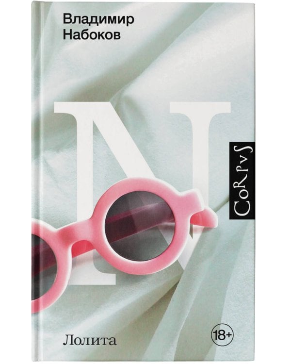 Лолита