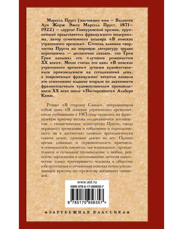 В сторону Свана