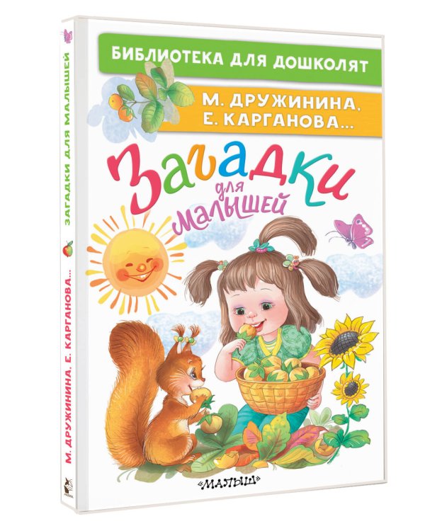 Загадки для малышей