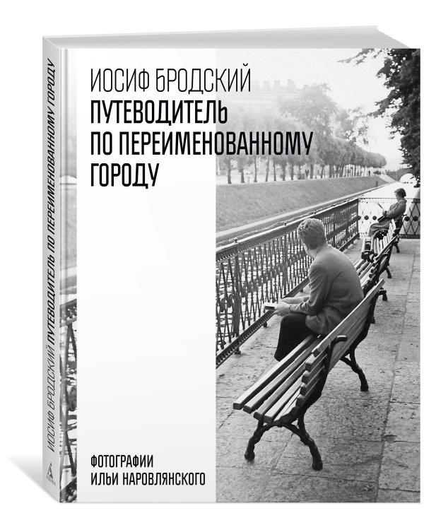 Путеводитель по переименованному городу