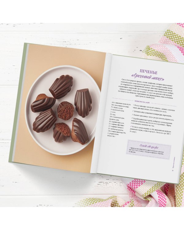 Есть печенье