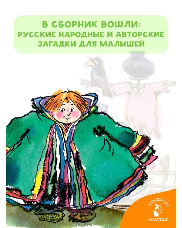 Загадки для малышей