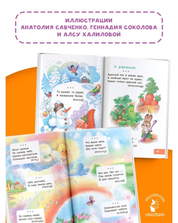 Загадки для малышей