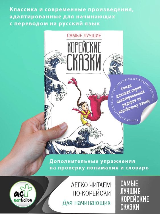Самые лучшие корейские сказки
