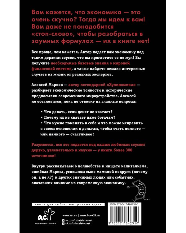 Капитал. Как сколотить капитал, как его не потерять и почему нам его так не хватает