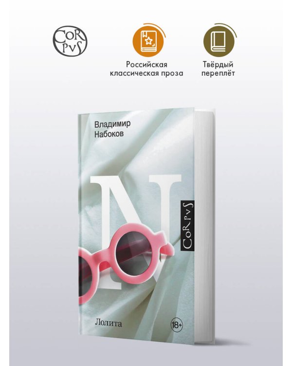 Лолита