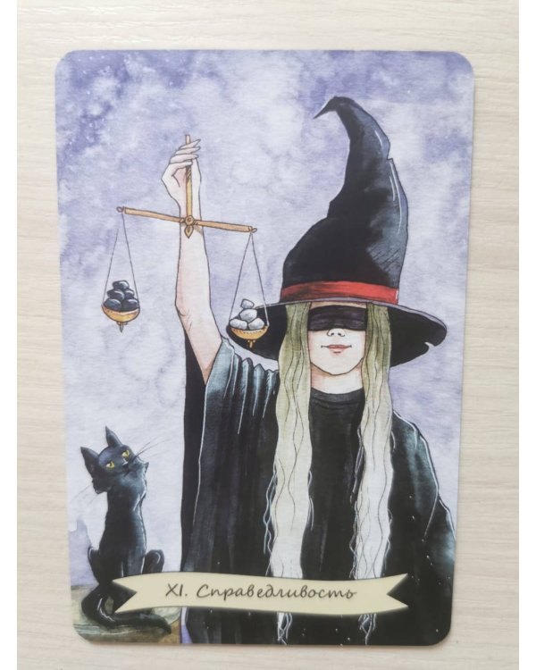 Happy Witch Tarot. Колдовское Таро современной ведьмы на каждый день
