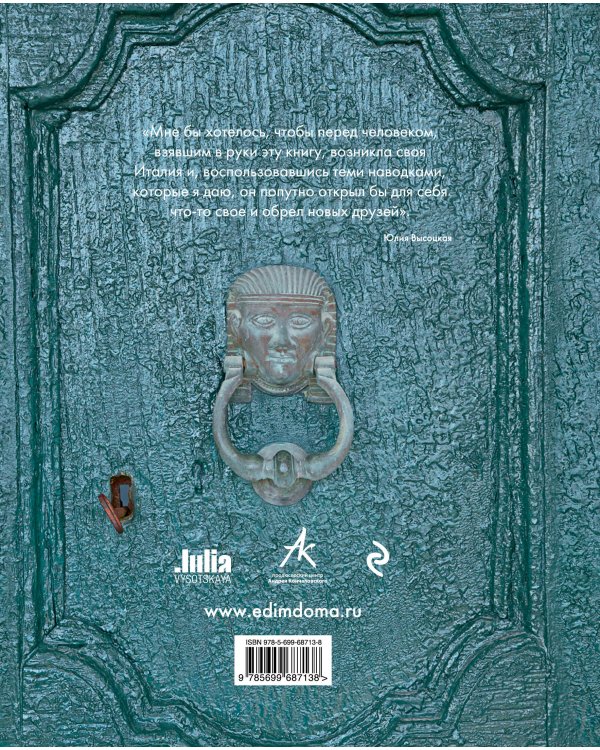 Италия. Кулинарное путешествие. В поисках тирамису