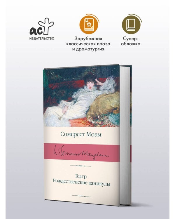 Театр. Рождественские каникулы