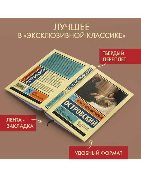 Гроза. Бесприданница