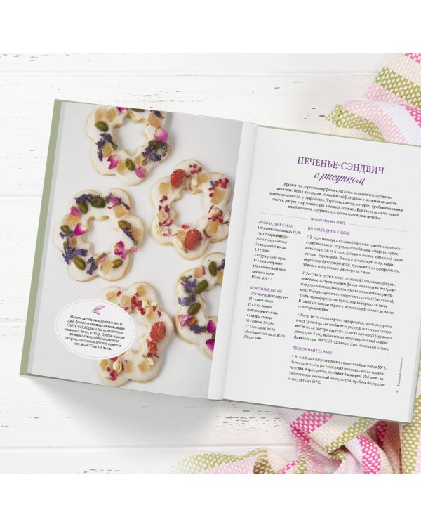 Есть печенье