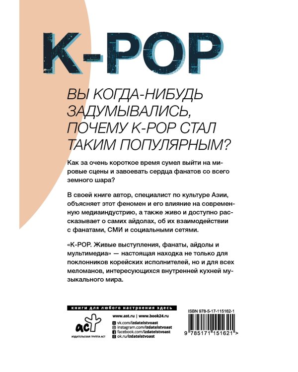 K-POP. Живые выступления, фанаты, айдолы и мультимедиа