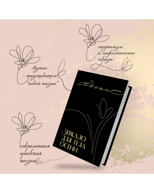 Зеркало для тела осени