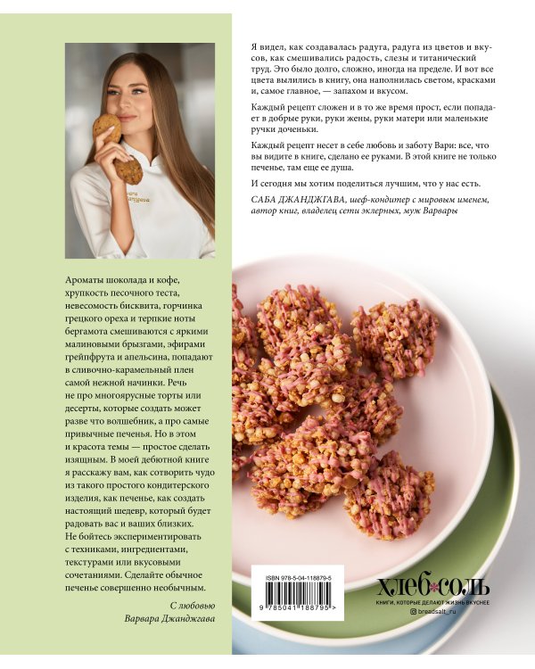 Есть печенье