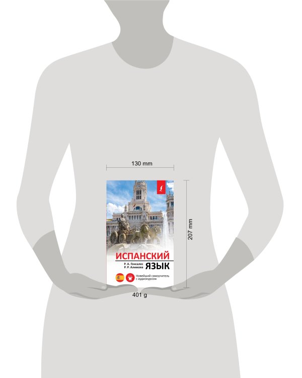 Испанский язык. Новейший самоучитель с аудиокурсом